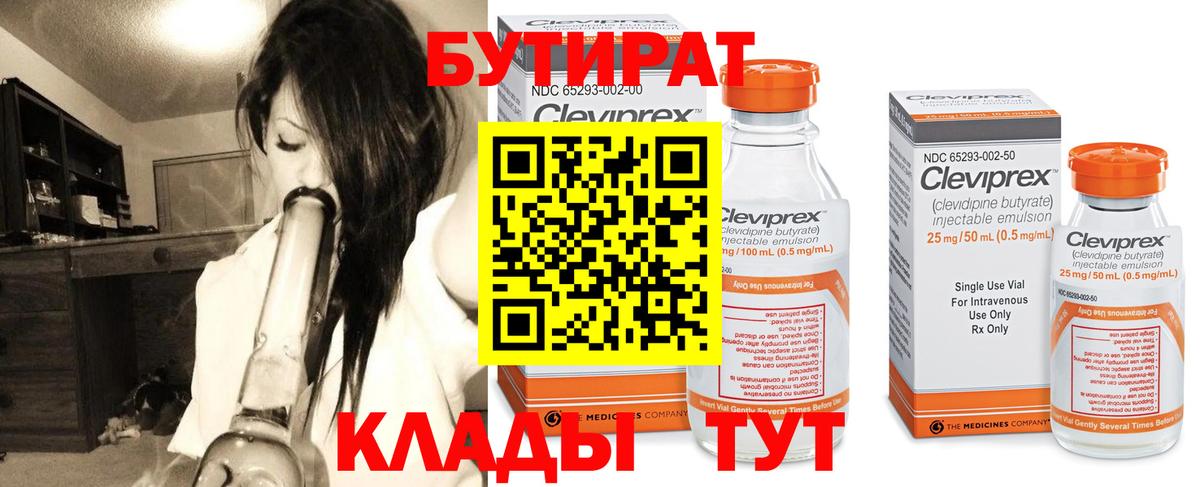 Бутират BDO Нововоронеж