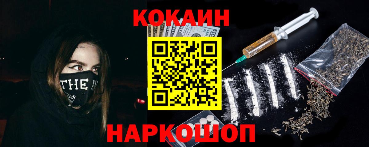 Нововоронеж  КОКАИН Эквадор  Вход с VPN  КОКАИН 99% 