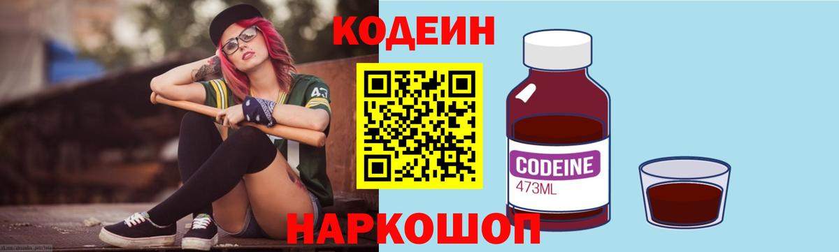 Кодеин напиток Lean (лин) Нововоронеж
