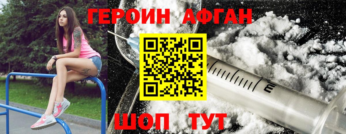 ГЕРОИН Heroin Нововоронеж