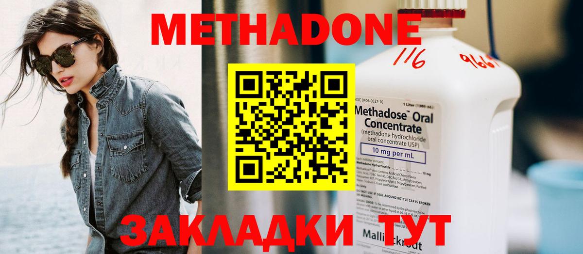 Метадон methadone  Вход с VPN  Нововоронеж  МЕТАДОН methadone 